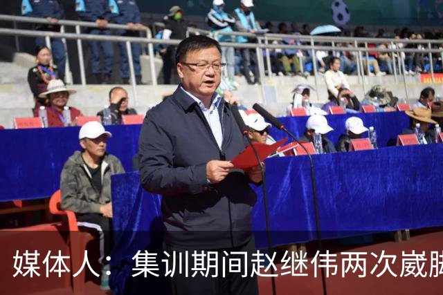 媒体人：集训期间赵继伟两次崴脚 大秋三宁李弘权高诗岩也都带伤